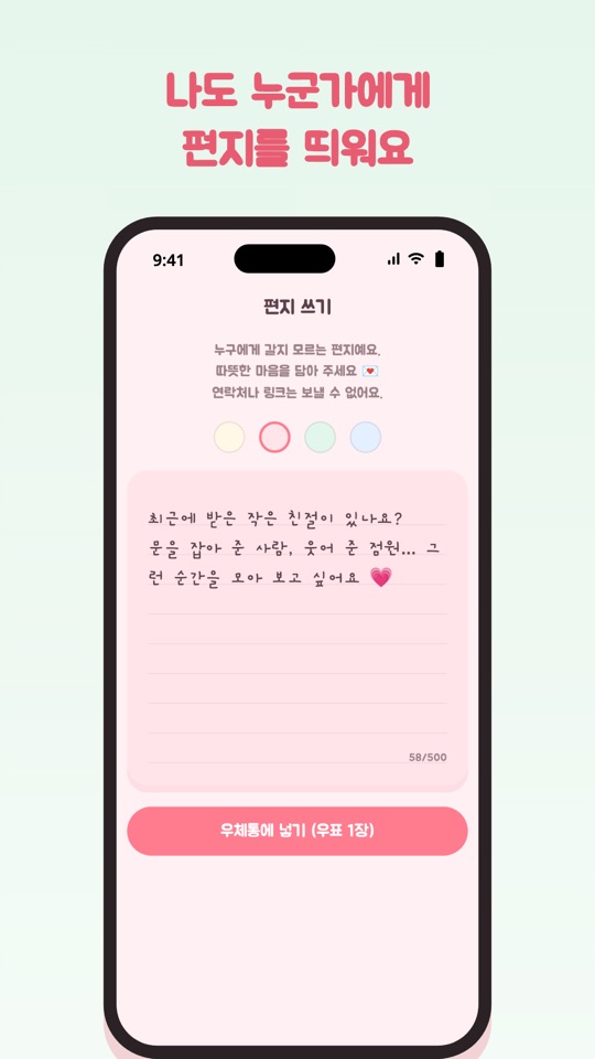 나도 누군가에게 편지를 띄워요